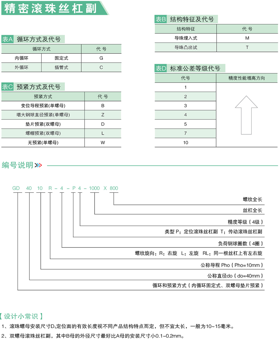 滾珠絲杠